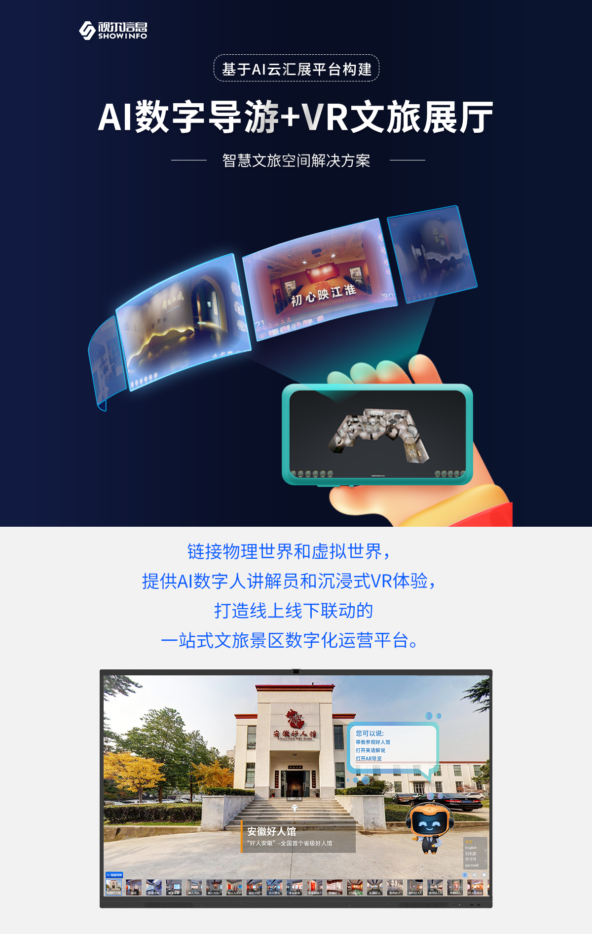 AI数字导游+VR文旅展厅介绍海报